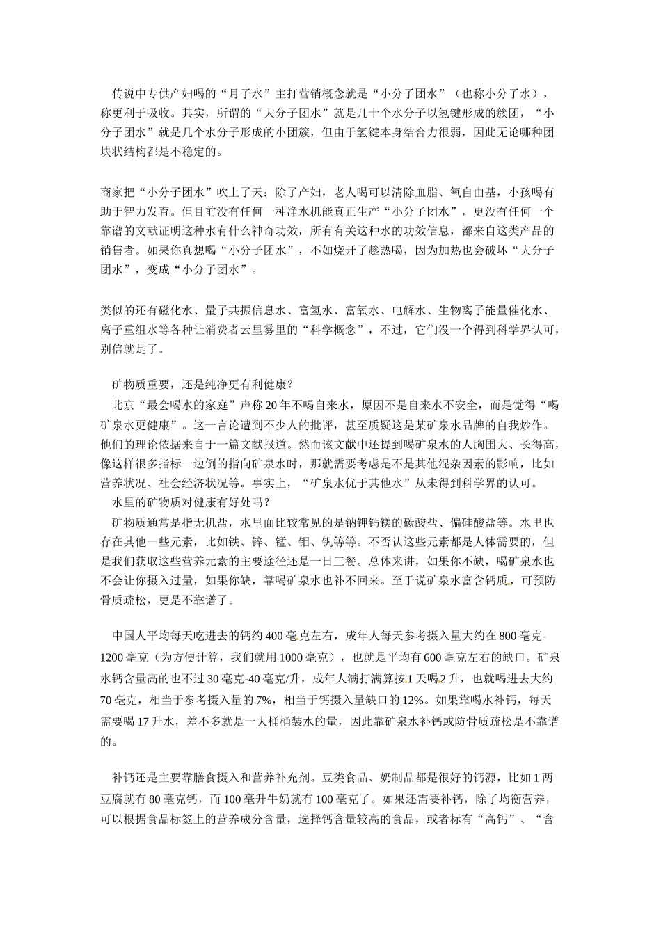 2014年高考化学二轮复习（热门素材+练习）喝什么水，怎么喝_第2页