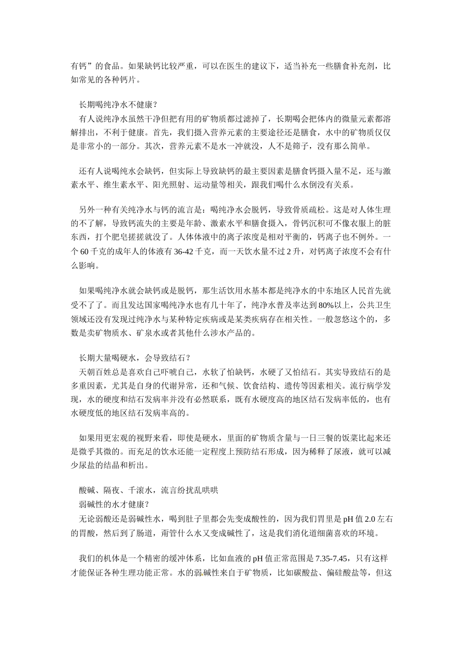 2014年高考化学二轮复习（热门素材+练习）喝什么水，怎么喝_第3页