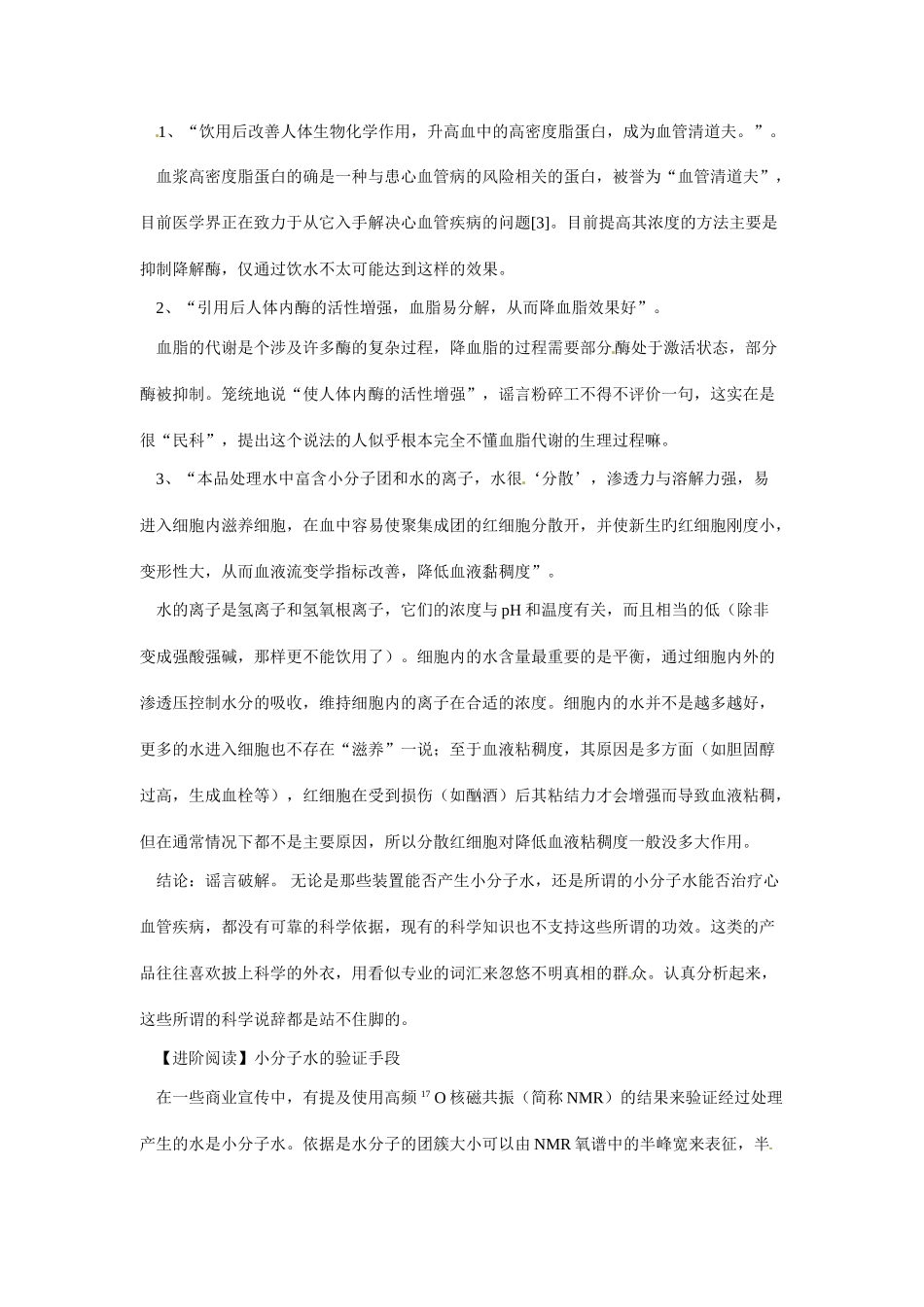 2014年高考化学二轮复习（热门素材+练习）喝小分子水，治心血管病_第2页