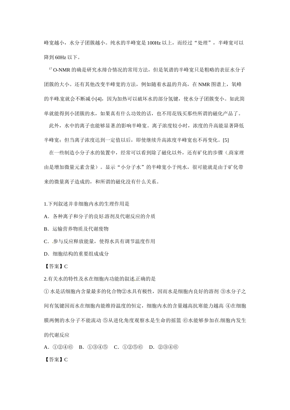 2014年高考化学二轮复习（热门素材+练习）喝小分子水，治心血管病_第3页