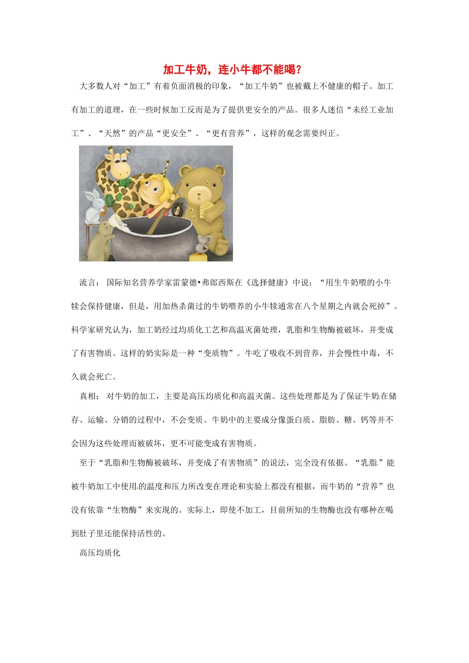 2014年高考化学二轮复习（热门素材+练习）加工牛奶，连小牛都不能喝_第1页