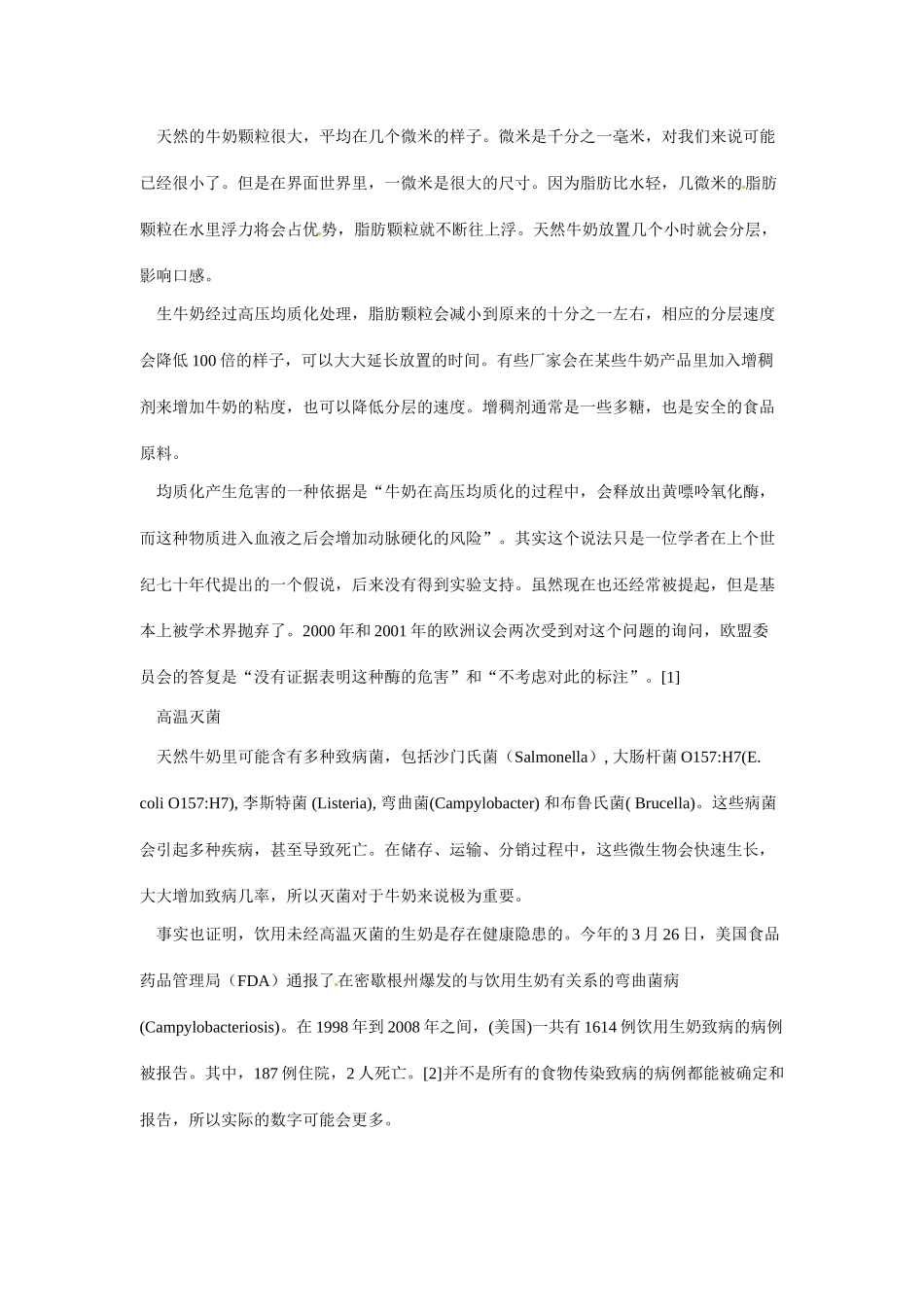 2014年高考化学二轮复习（热门素材+练习）加工牛奶，连小牛都不能喝_第2页