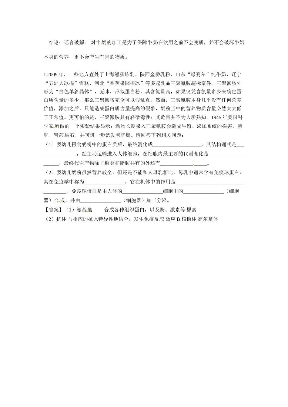 2014年高考化学二轮复习（热门素材+练习）加工牛奶，连小牛都不能喝_第3页