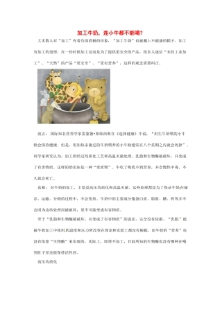 2014年高考化学二轮复习（热门素材+练习）加工牛奶，连小牛都不能喝