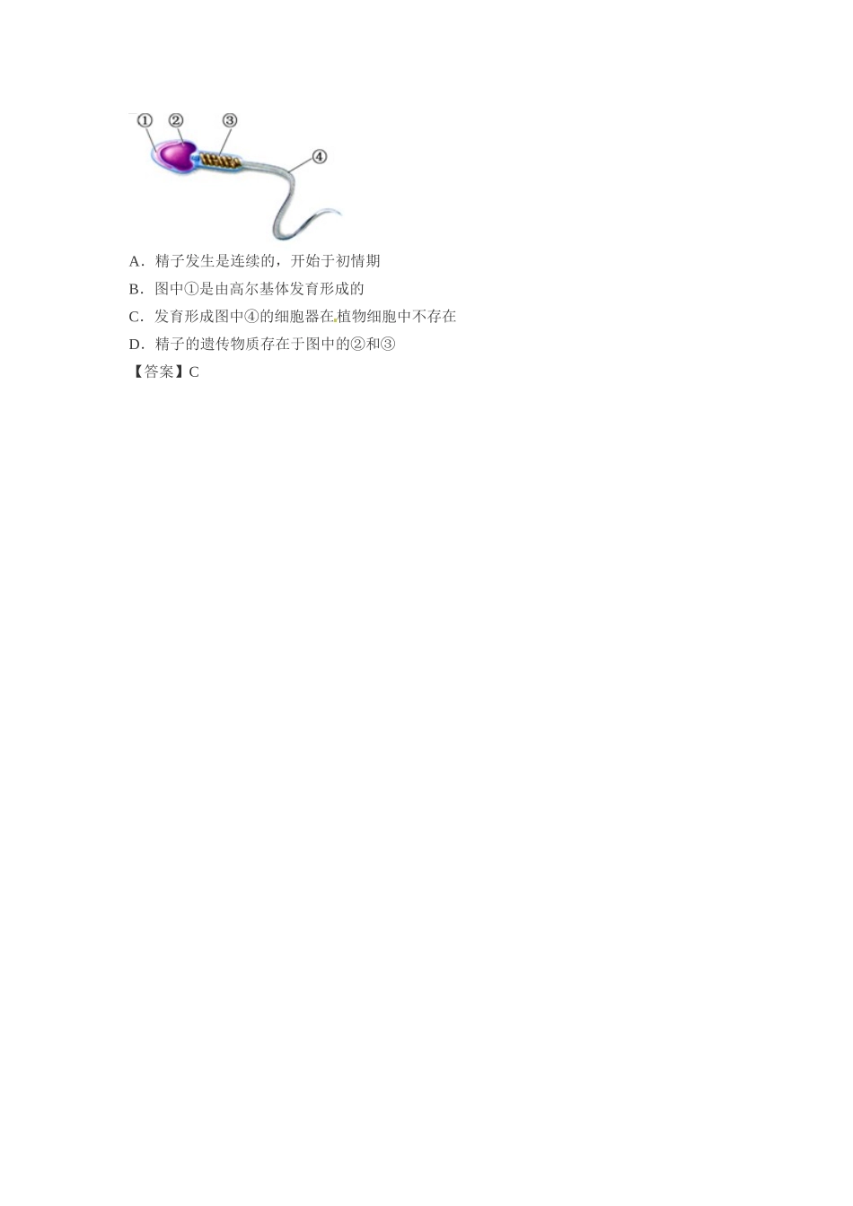 2014年高考化学二轮复习（热门素材+练习）可乐杀精_第2页