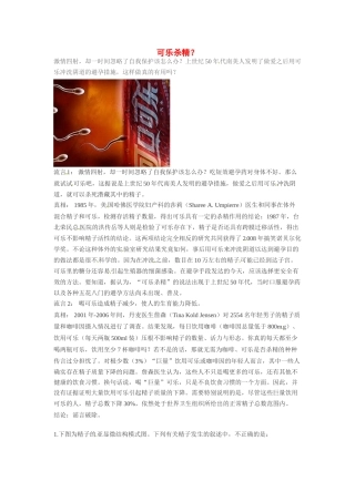 2014年高考化学二轮复习（热门素材+练习）可乐杀精