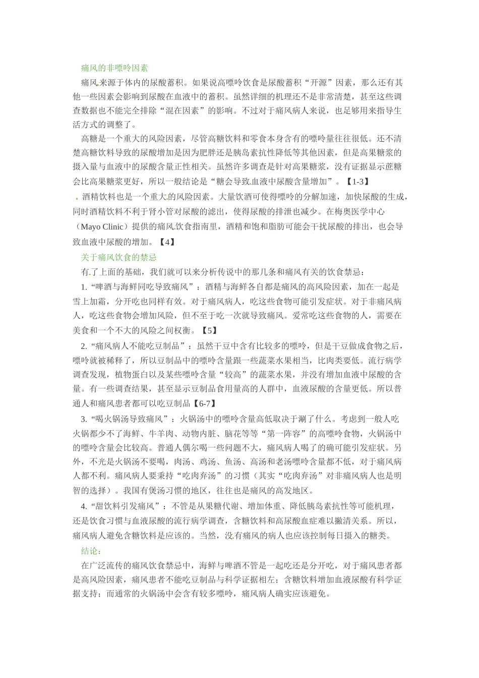 2014年高考化学二轮复习（热门素材+练习）啤酒加海鲜，导致痛风的真凶？_第3页