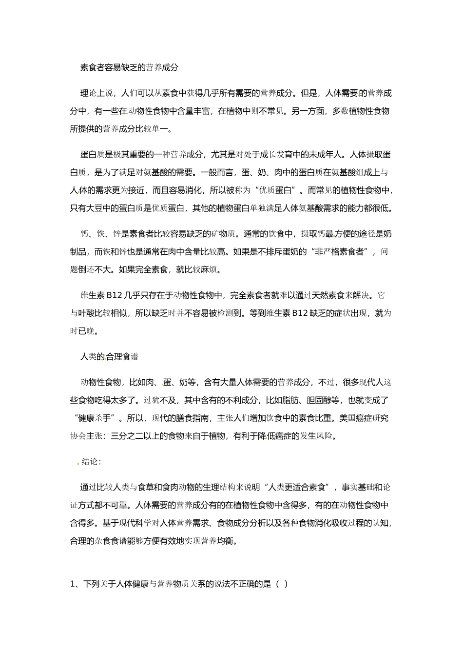 2014年高考化学二轮复习（热门素材+练习）人类天生更适合素食？_第2页