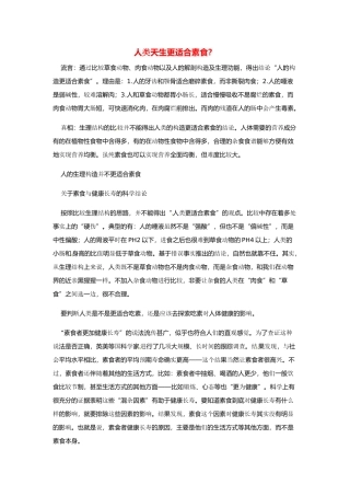 2014年高考化学二轮复习（热门素材+练习）人类天生更适合素食？