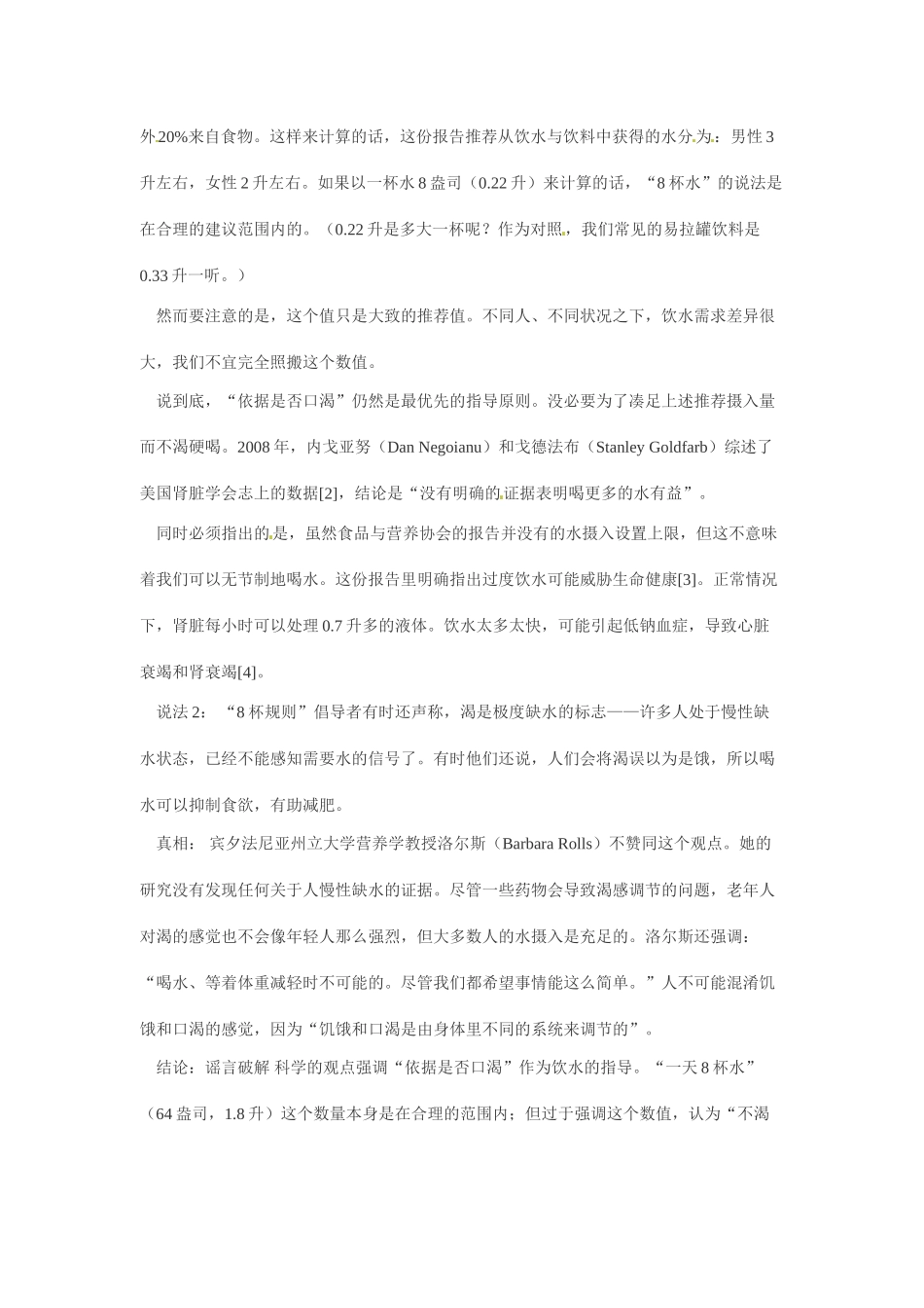 2014年高考化学二轮复习（热门素材+练习）一天8杯水才健康_第2页