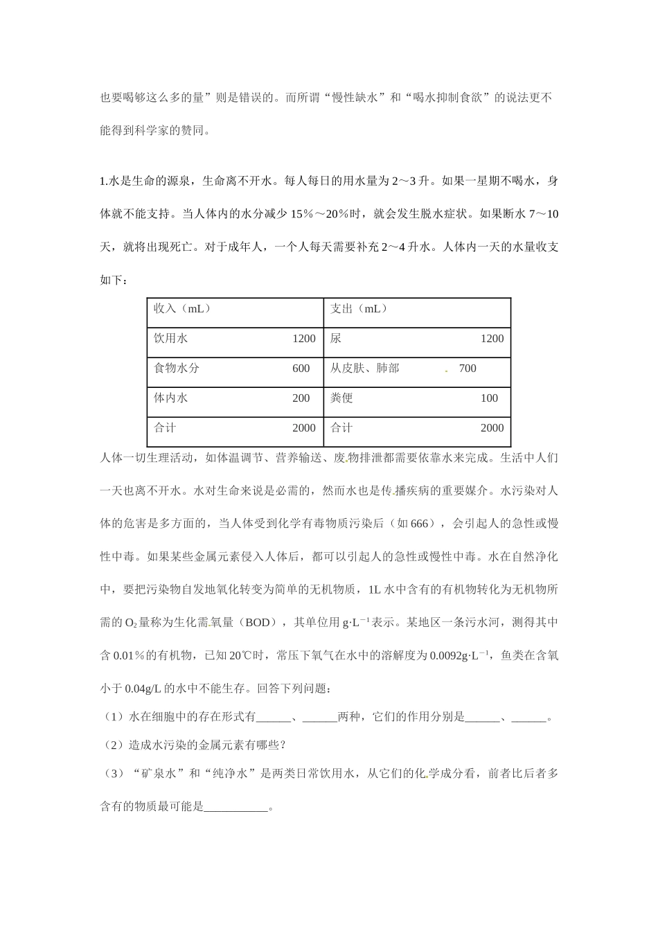 2014年高考化学二轮复习（热门素材+练习）一天8杯水才健康_第3页