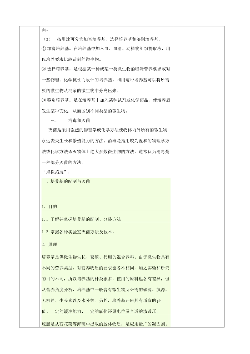 2014年高中生物 1.1 微生物的分离和培养四步教学法教案 苏教版选修1_第3页