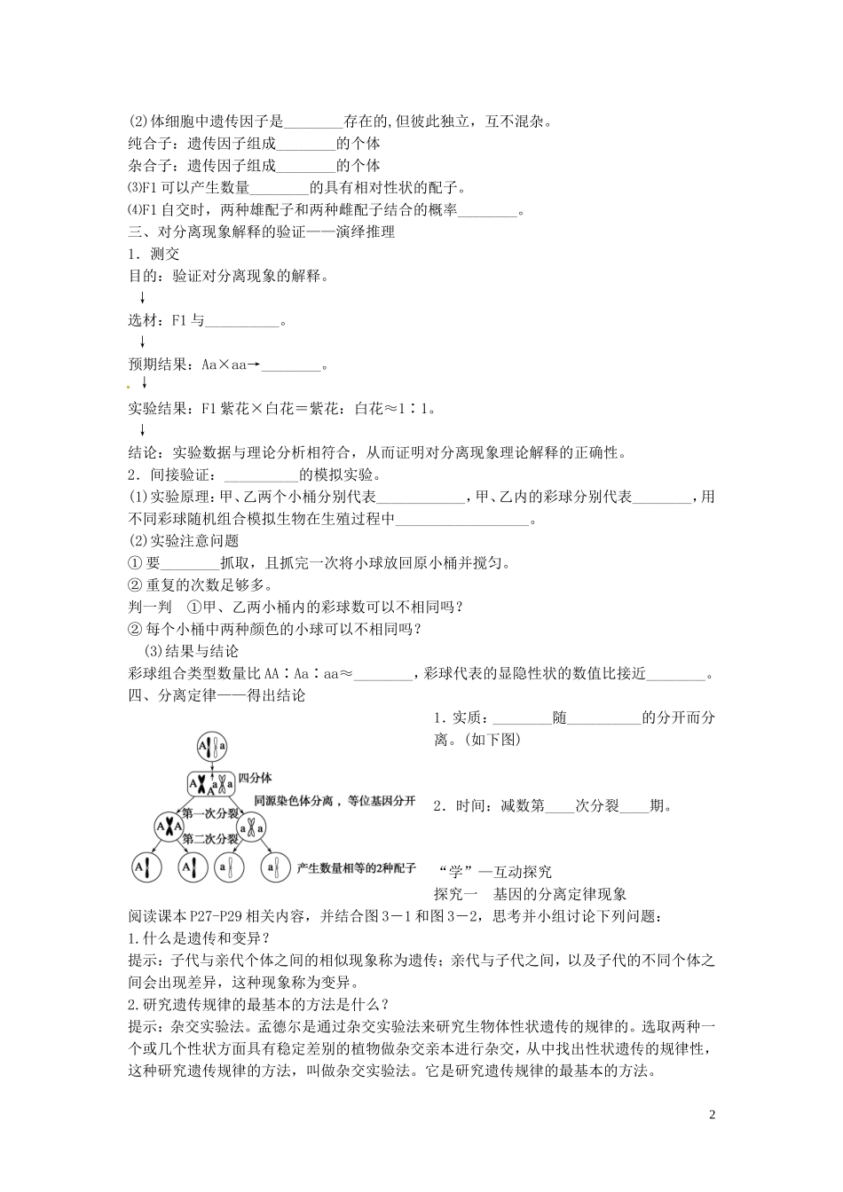 2014年高中生物 3.1基因的分离定律学案1 苏教版必修2_第2页
