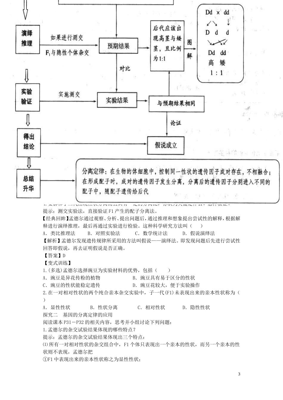 2014年高中生物 3.1基因的分离定律学案2 苏教版必修2_第3页