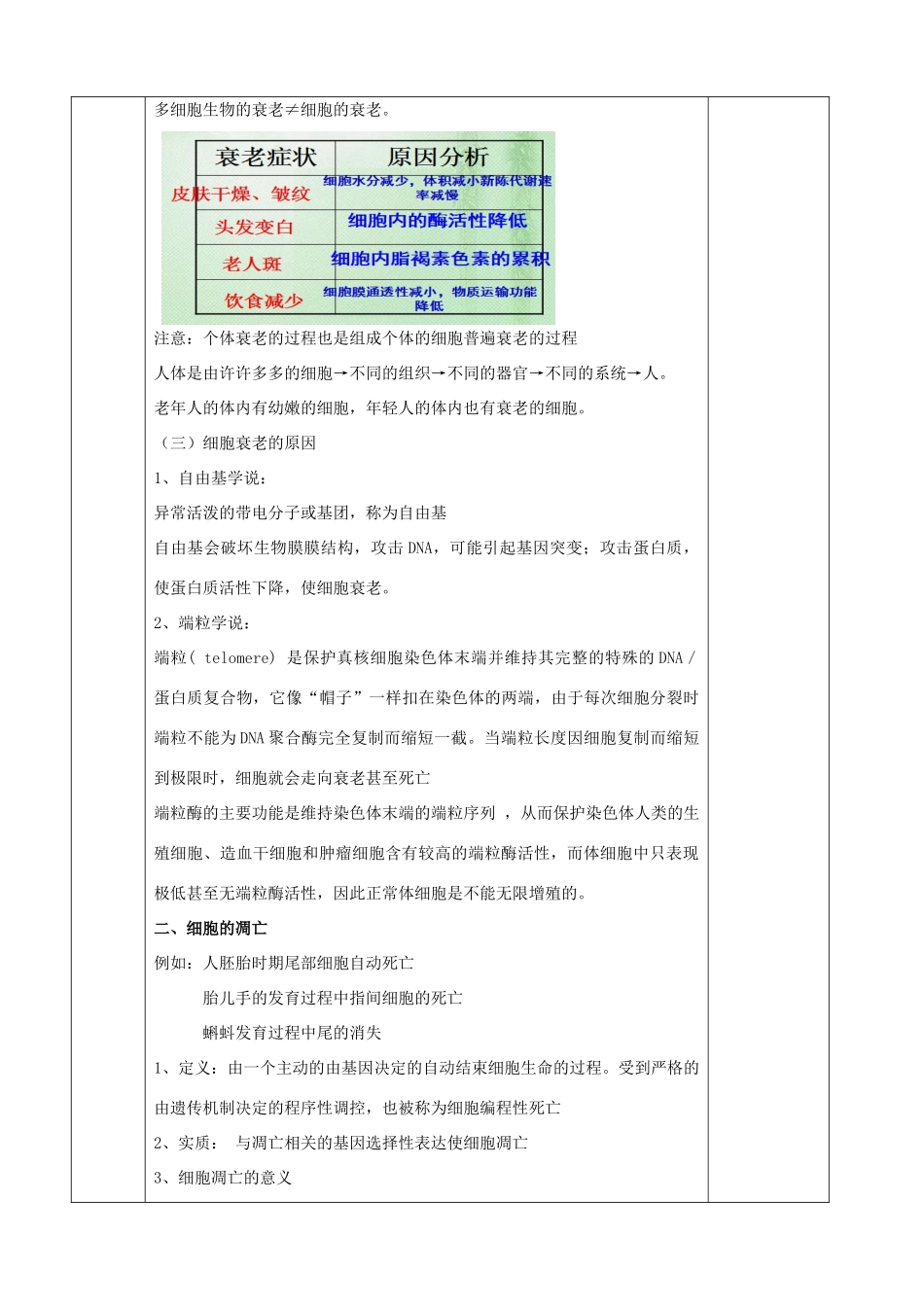 2014年高中生物 5.2细胞分化、衰老和凋亡教案 苏教版必修1_第3页