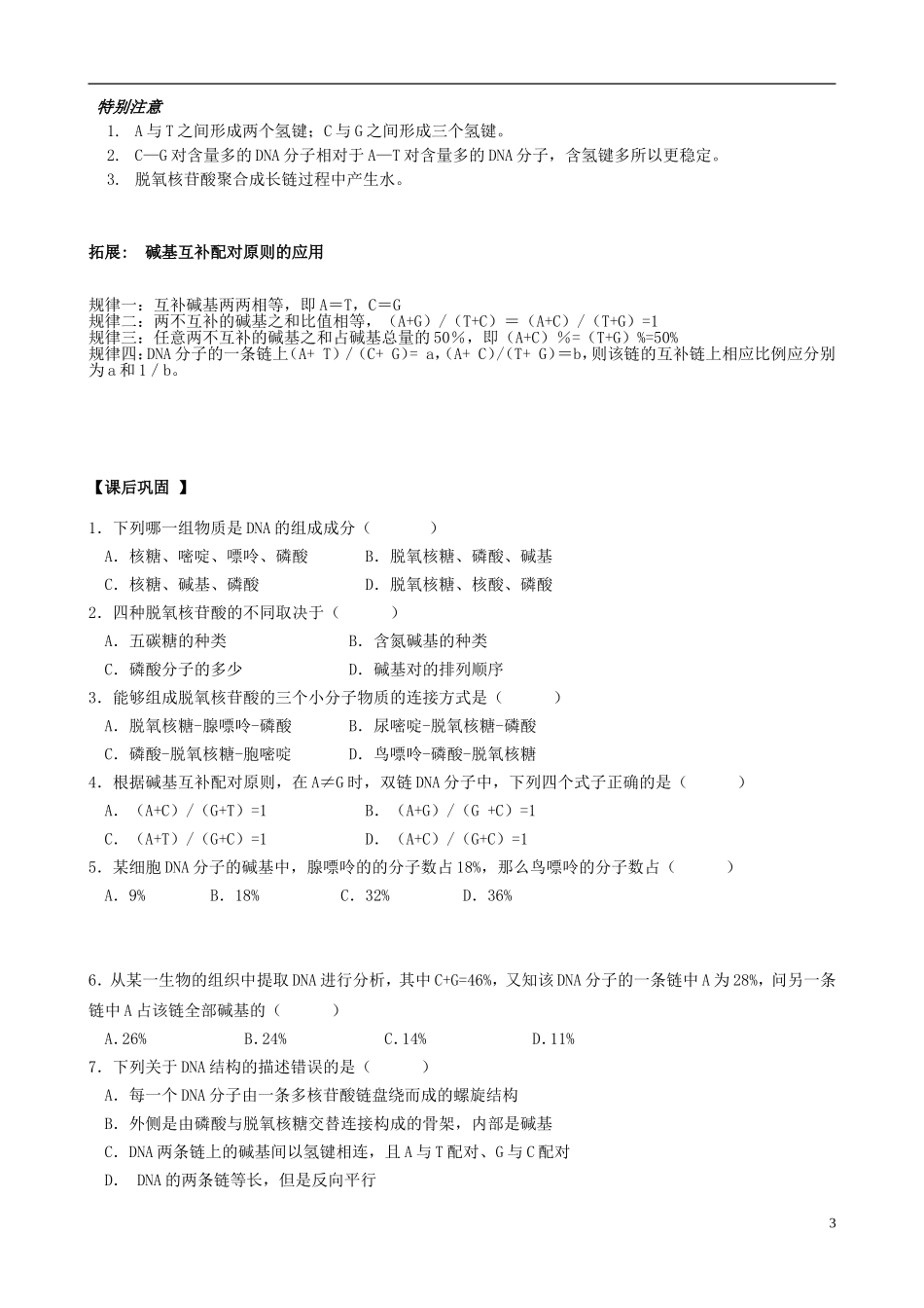 2014年高中生物 DNA分子结构导学案_第3页