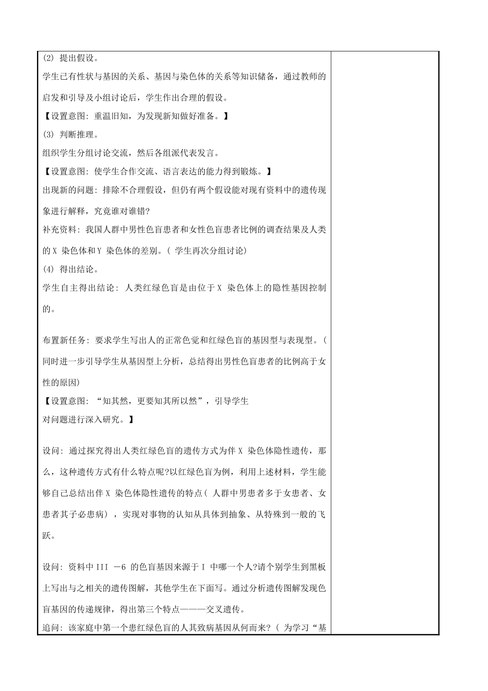 2014年高中生物 伴性遗传教案 新人教版必修2_第2页