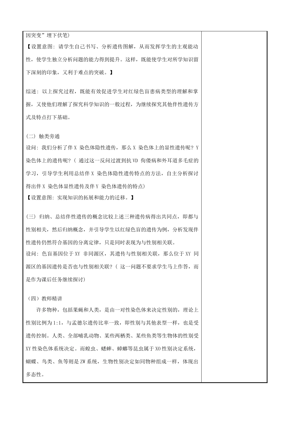 2014年高中生物 伴性遗传教案 新人教版必修2_第3页