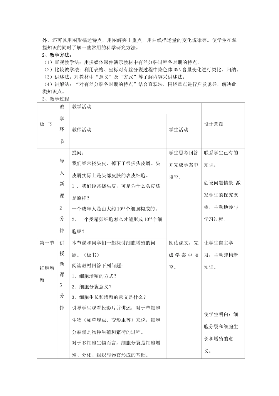 2014年高中生物 第六章 第一节 细胞增殖教案设计 新人教版必修1_第2页