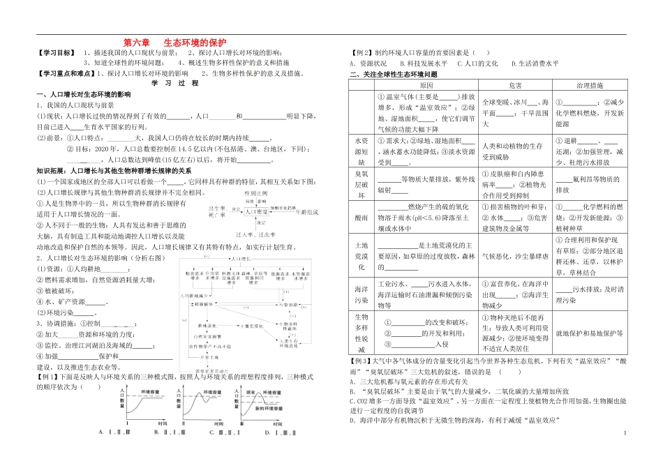 2014年高中生物 第六章 生态环境的保护学案 新人教版必修3_第1页