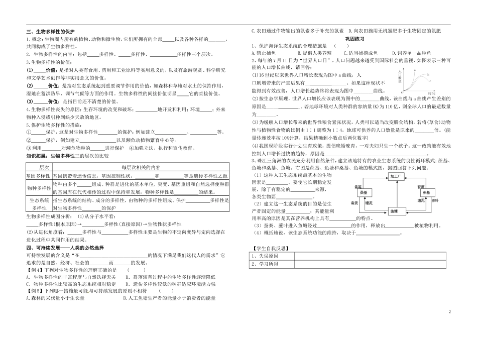 2014年高中生物 第六章 生态环境的保护学案 新人教版必修3_第2页