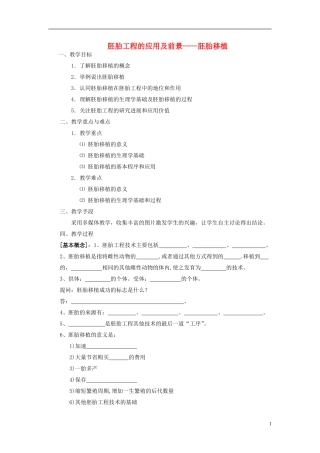 2014年高中生物 第三章 第3节 胚胎工程的应用及前景学案 新人教版选修3
