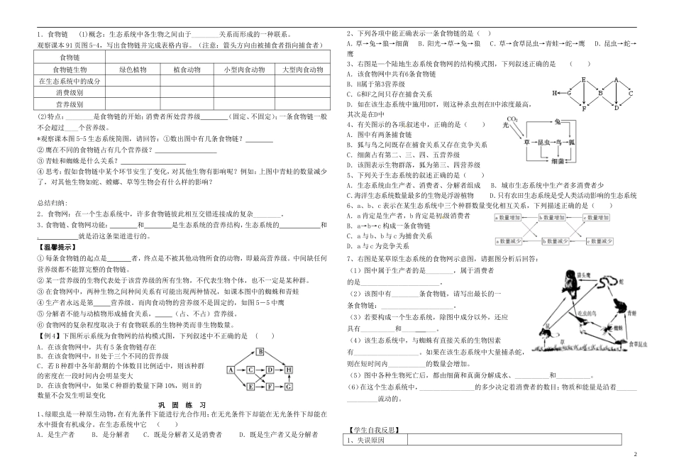 2014年高中生物 第五章 第1节 生态系统的结构学案 新人教版必修3_第2页