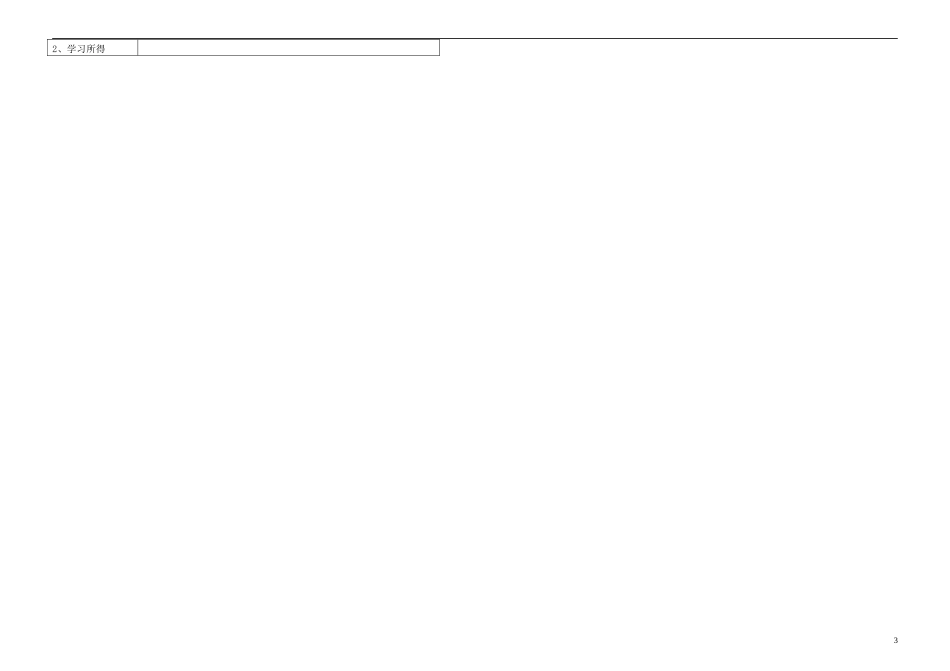 2014年高中生物 第五章 第1节 生态系统的结构学案 新人教版必修3_第3页