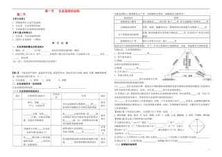 2014年高中生物 第五章 第1节 生态系统的结构学案 新人教版必修3