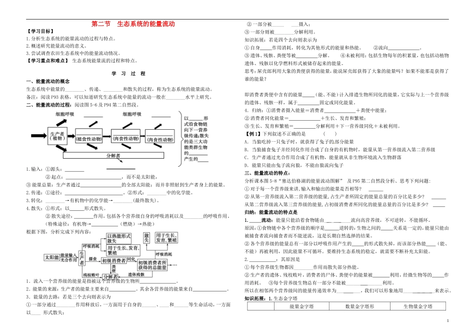 2014年高中生物 第五章 第2节 生态系统的能量流动学案 新人教版必修3_第1页