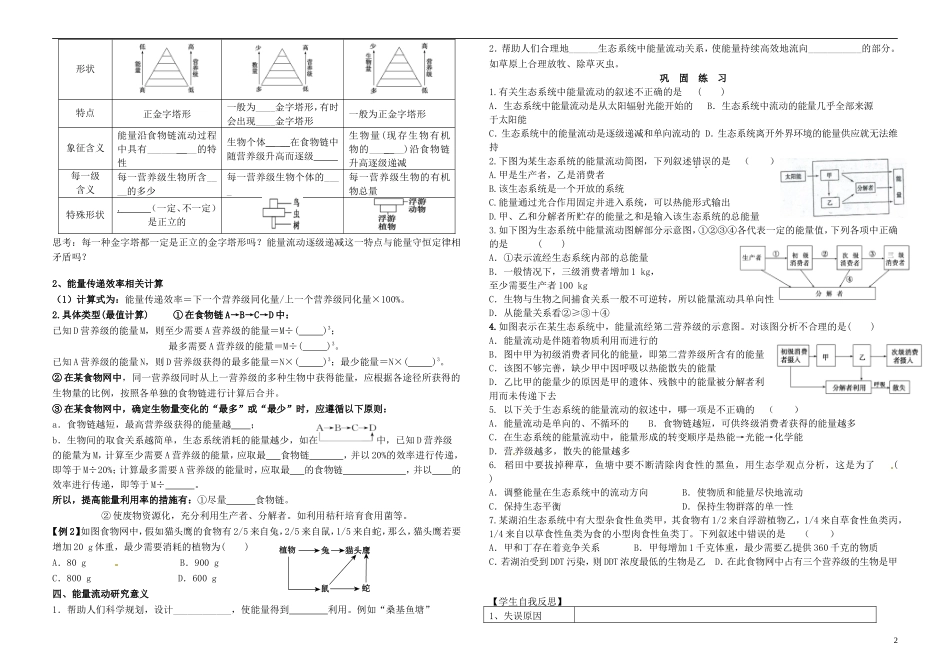 2014年高中生物 第五章 第2节 生态系统的能量流动学案 新人教版必修3_第2页