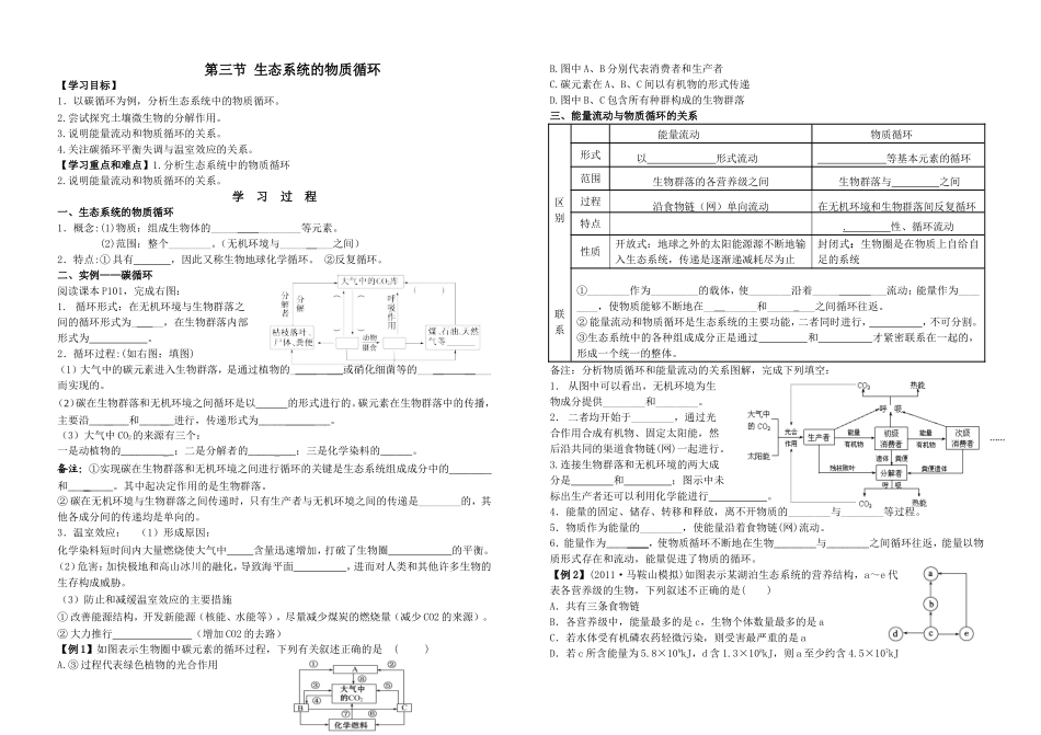 2014年高中生物 第五章 第3节 生态系统的物质循环学案 新人教版必修3_第1页