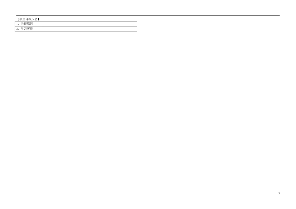 2014年高中生物 第五章 第5节 生态系统的稳定性学案 新人教版必修3_第3页