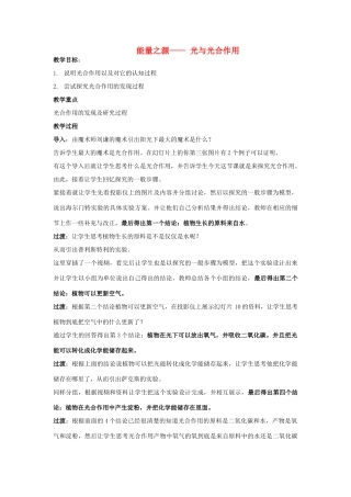 2014年高中生物 第五章 第四节 能量之源—光与光合作用 新人教版必修1