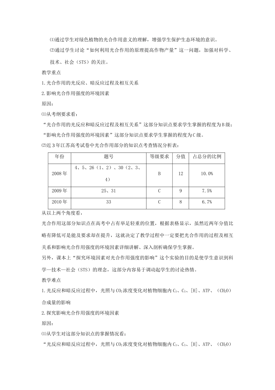 2014年高中生物 第五章 第四节 能量之源说课稿 新人教版必修1_第2页