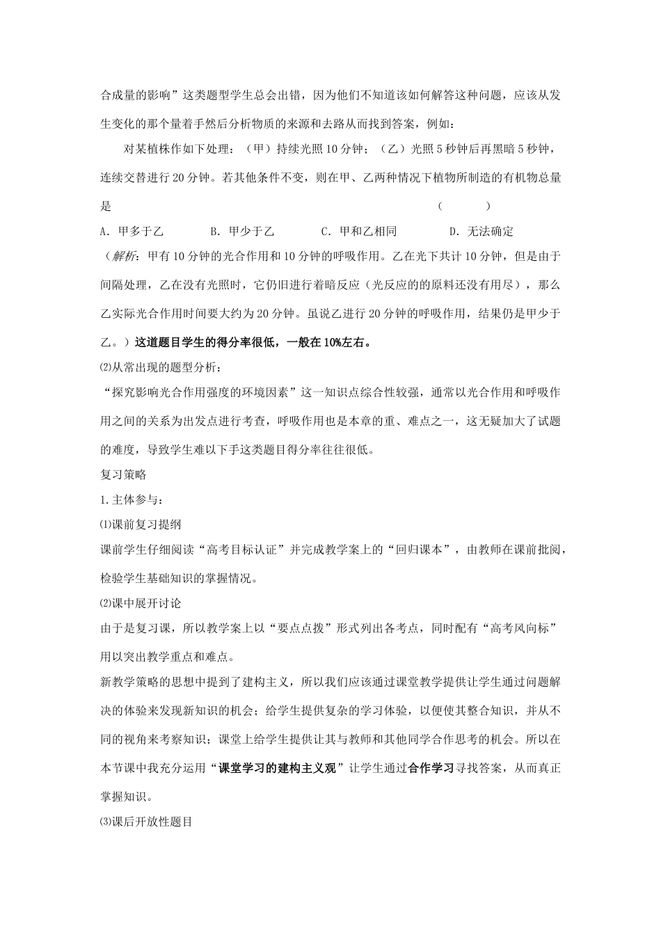 2014年高中生物 第五章 第四节 能量之源说课稿 新人教版必修1_第3页