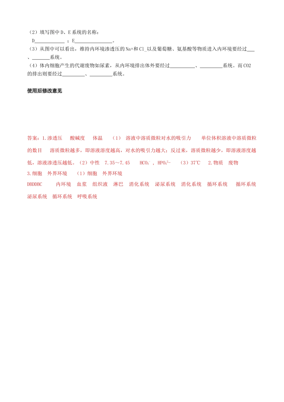2014年高中生物 第一章 第一节细胞生活的环境（课时二）教案 新人教版必修3_第3页