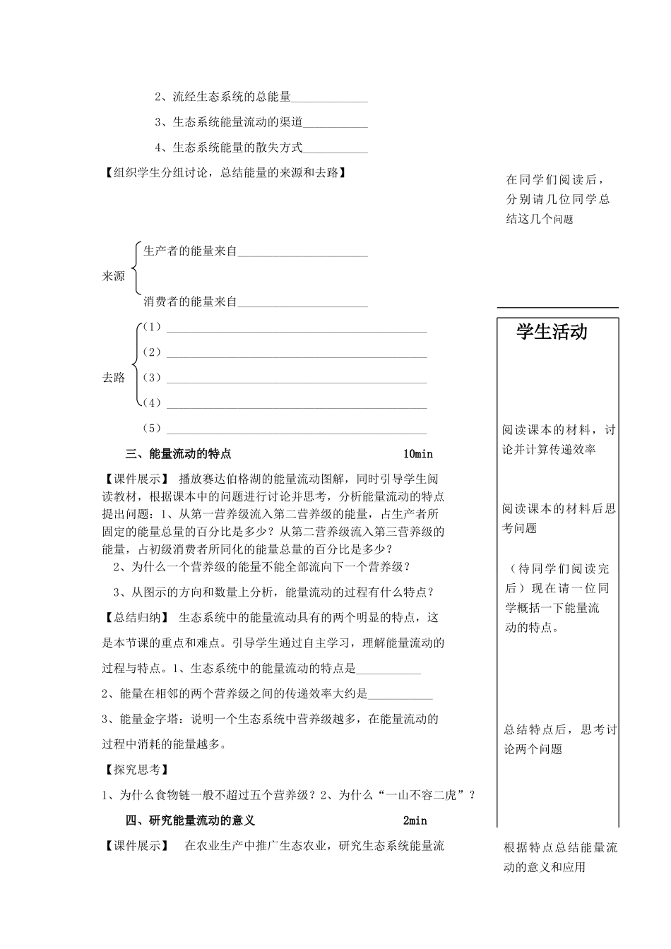 2014年高中生物 生态系统的能量流动教案 苏教版必修3_第2页