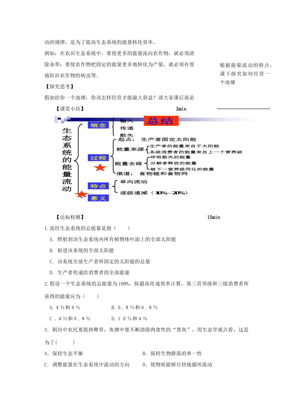 2014年高中生物 生态系统的能量流动教案 苏教版必修3_第3页