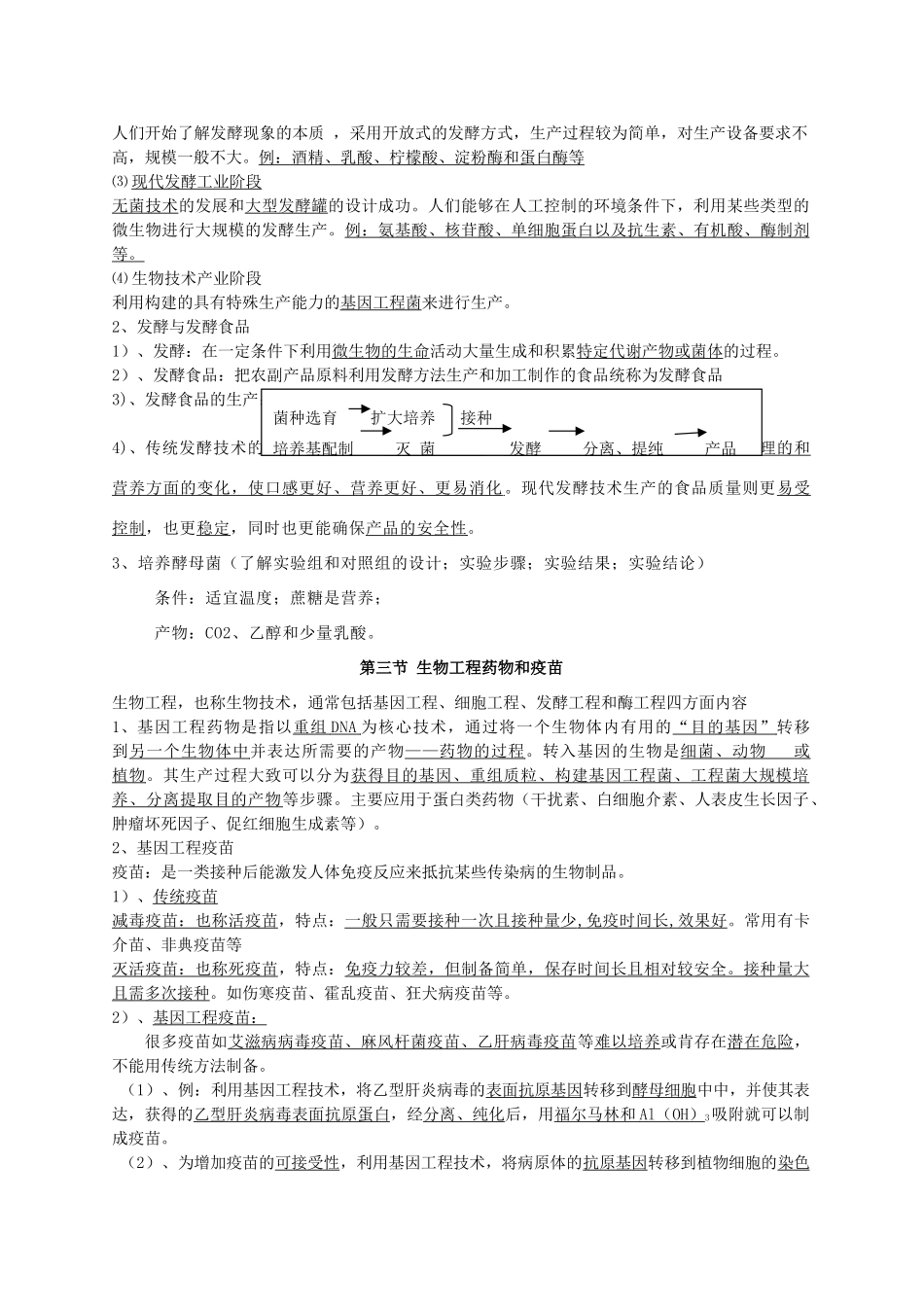 2014年高中生物 生物科学与农业总结素材 浙科版选修2_第3页