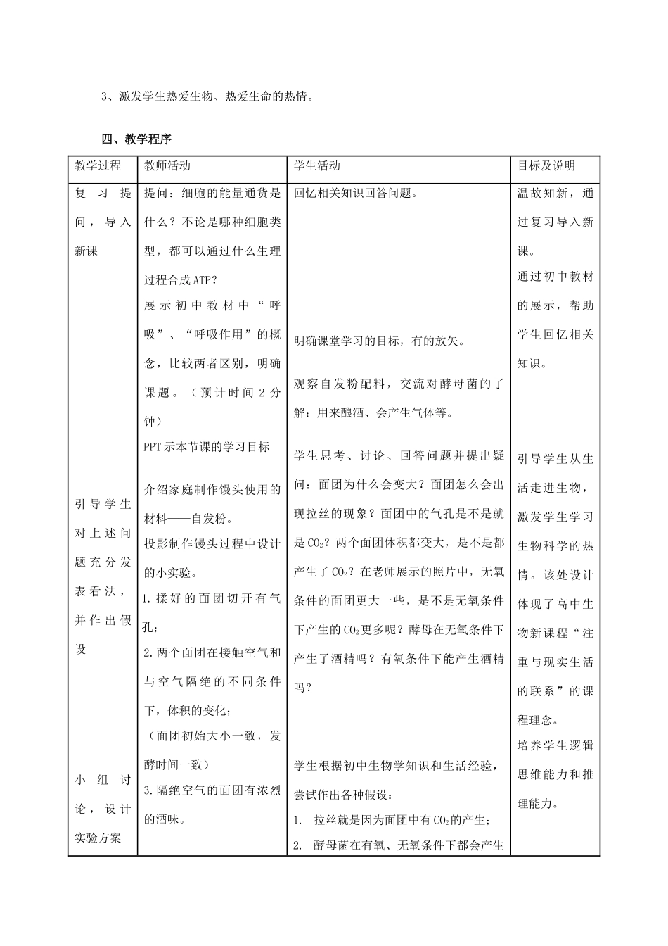 2014年高中生物 探究酵母菌细胞呼吸的方式教学设计_第2页