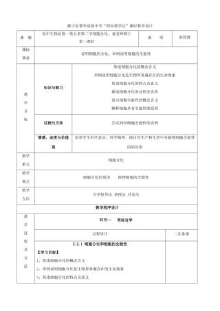 2014年高中生物 细胞分化、衰老和凋亡教案 苏教版生物必修1