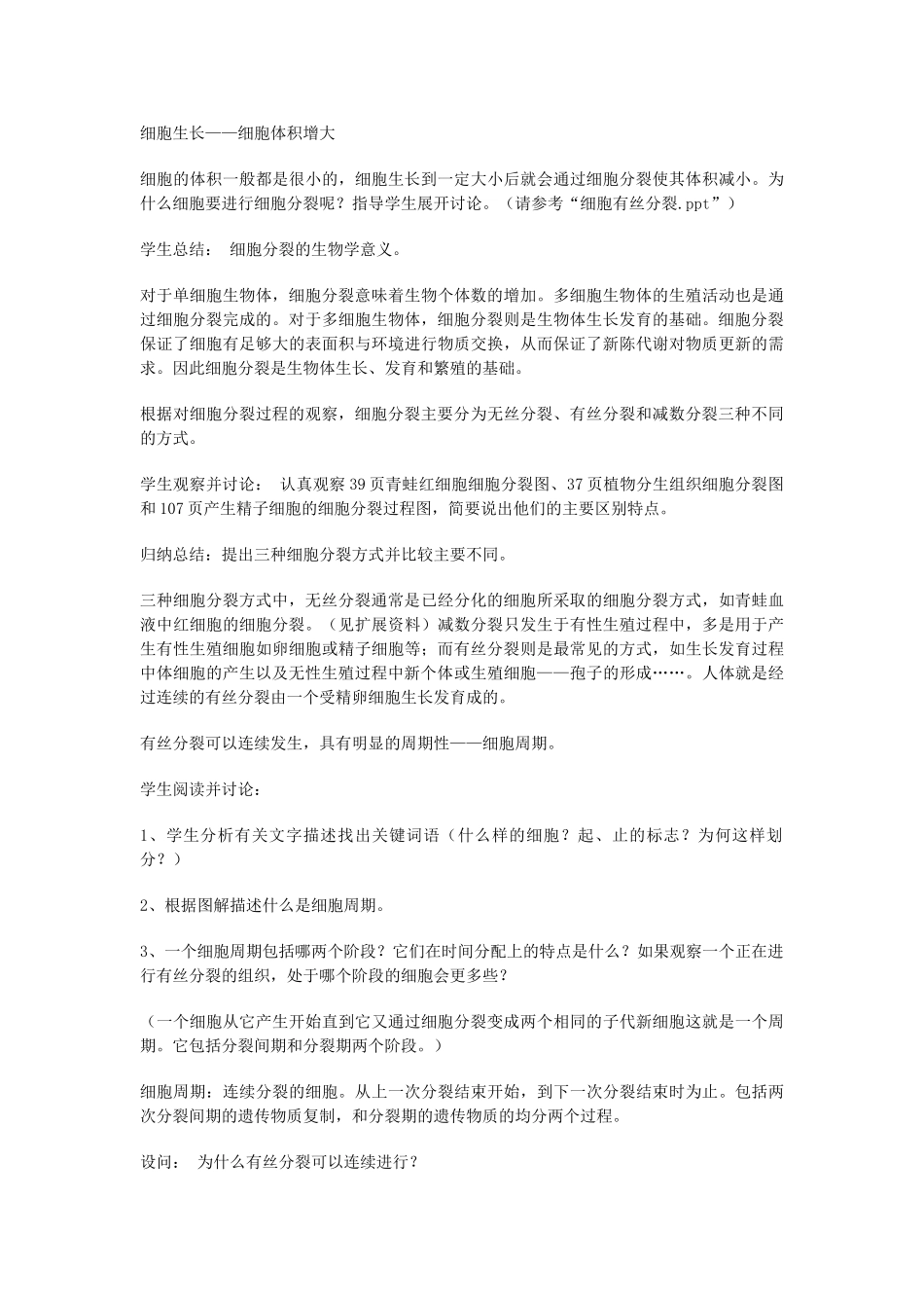 2014年高中生物 细胞增殖教案_第3页