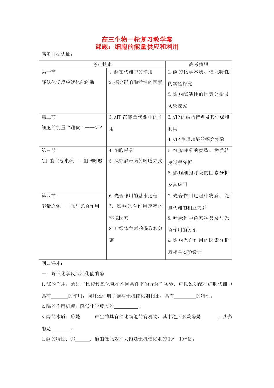 2014年高中生物一轮复习 第五章细胞中的能量供应和利用教案 新人教版必修1_第1页