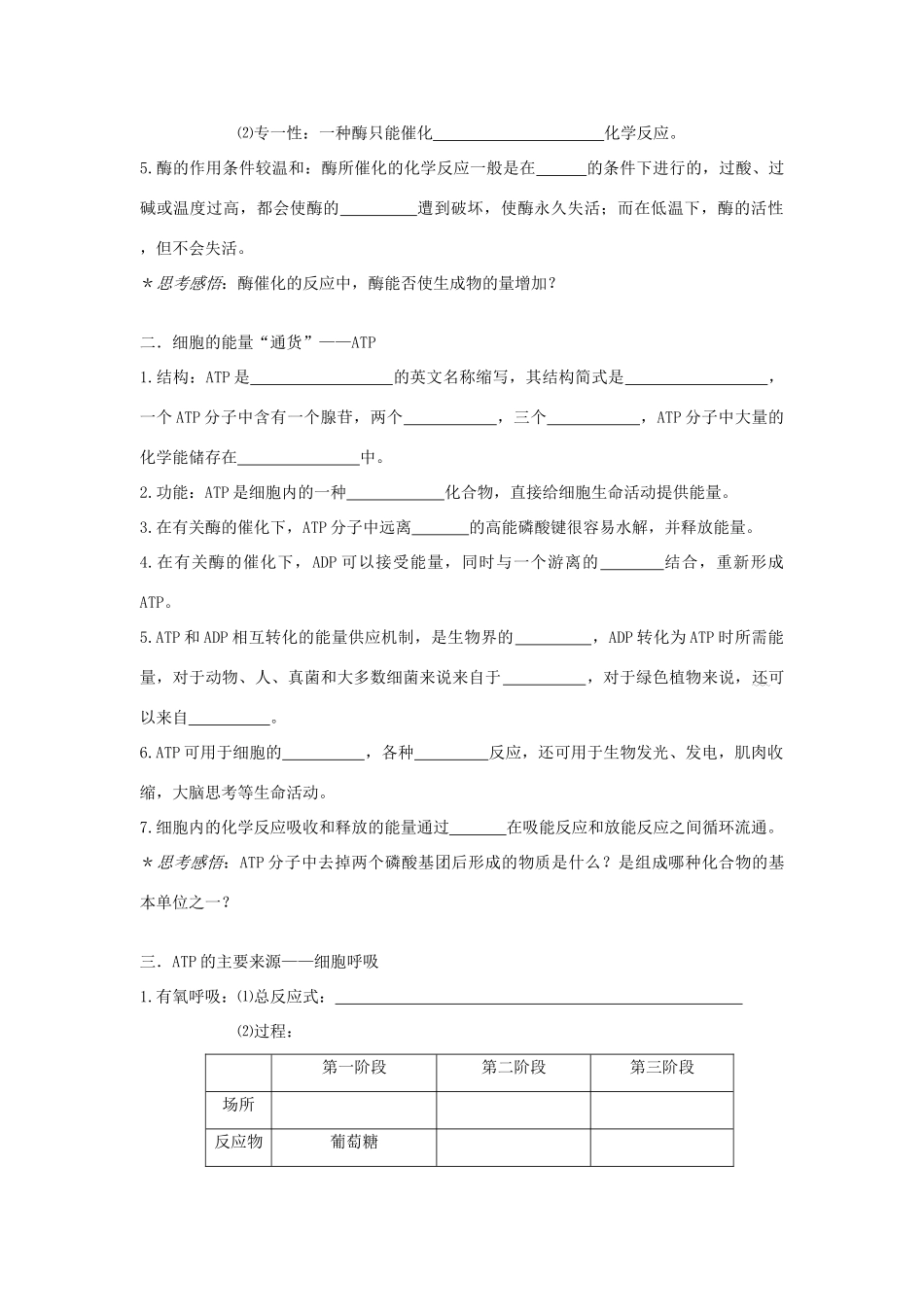 2014年高中生物一轮复习 第五章细胞中的能量供应和利用教案 新人教版必修1_第2页