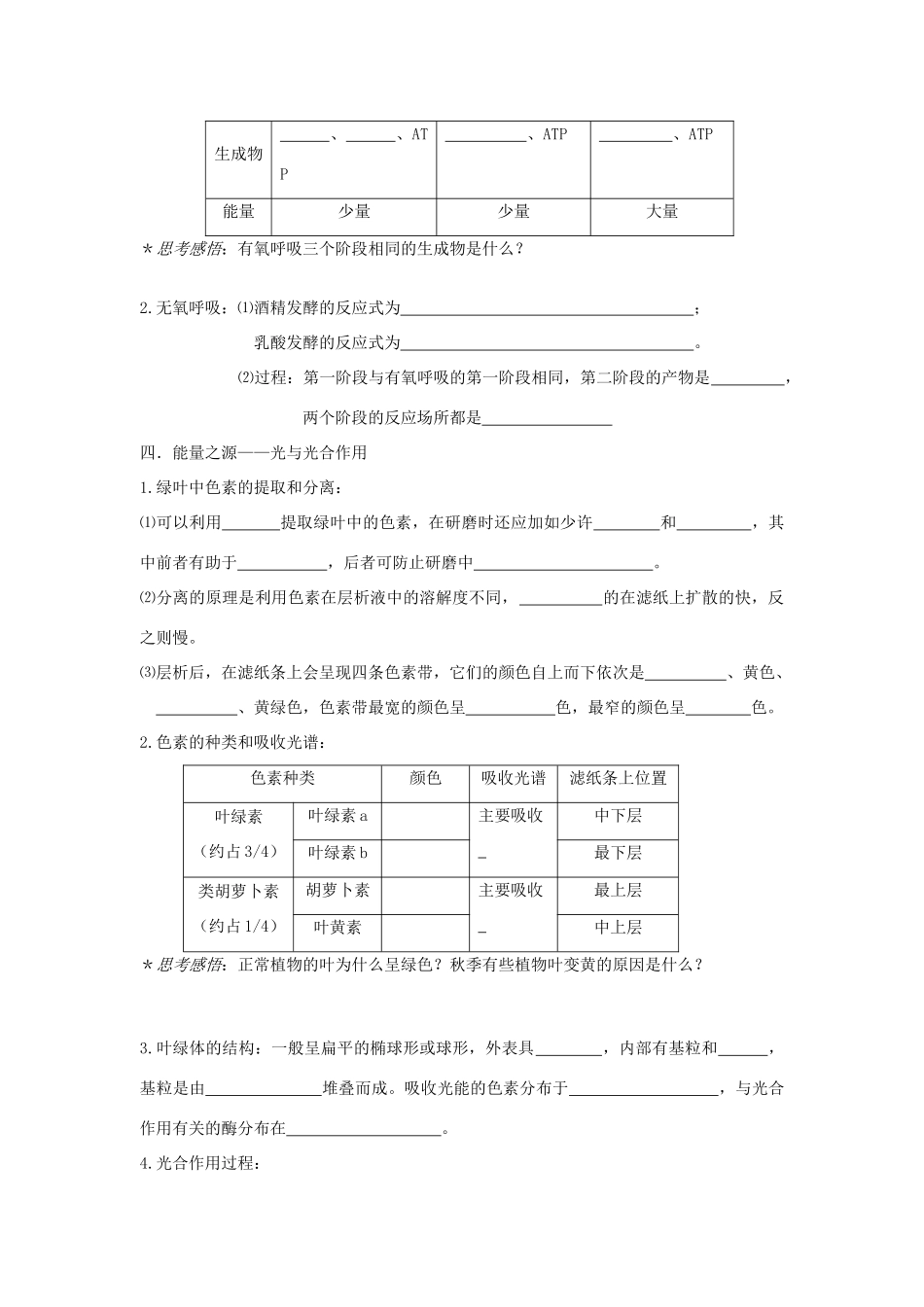 2014年高中生物一轮复习 第五章细胞中的能量供应和利用教案 新人教版必修1_第3页