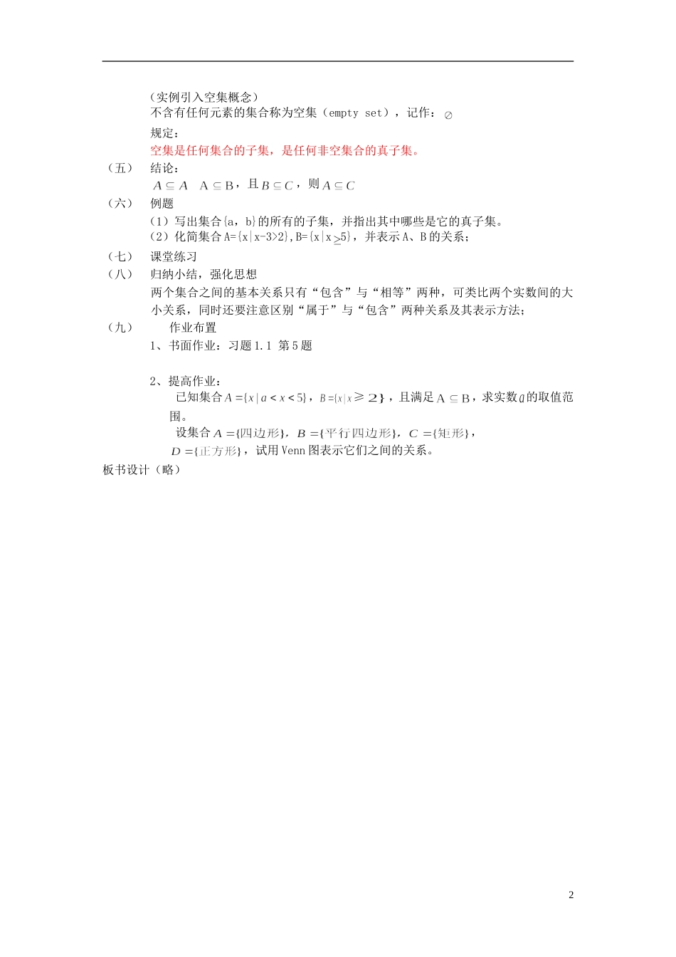 2014年高中数学 §1.1.2集合间的基本关系教案 新人教A版必修1_第2页