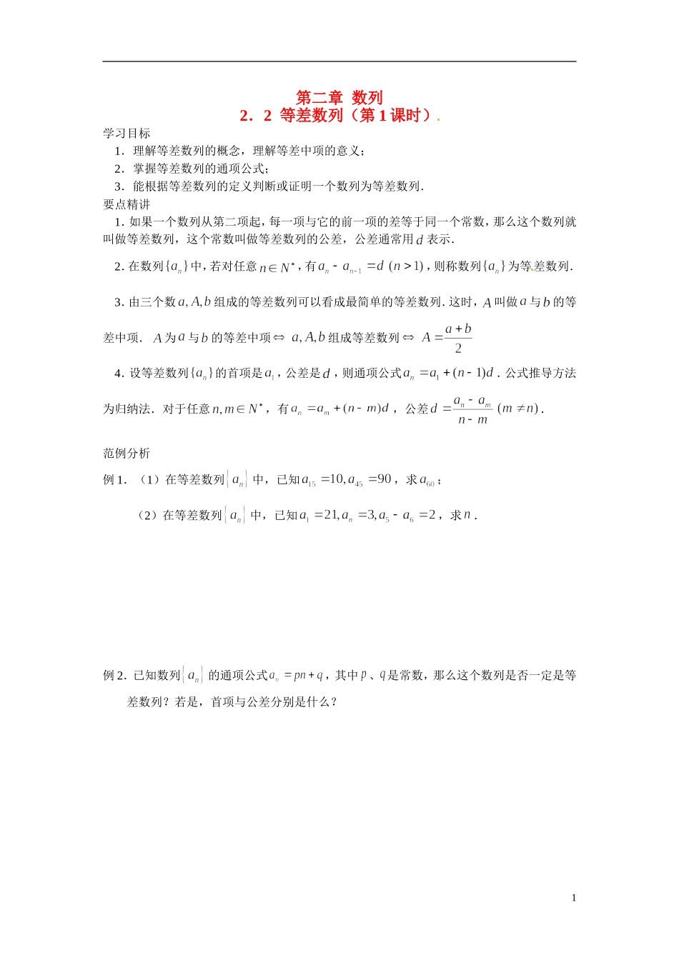 2014年高中数学 2.2 等差数列学案 新人教A版必修5_第1页