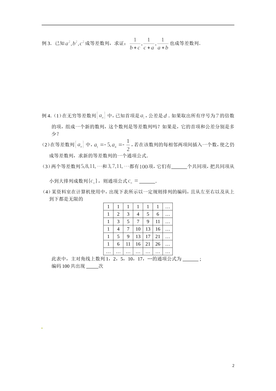 2014年高中数学 2.2 等差数列学案 新人教A版必修5_第2页