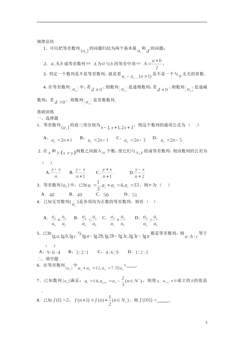 2014年高中数学 2.2 等差数列学案 新人教A版必修5_第3页